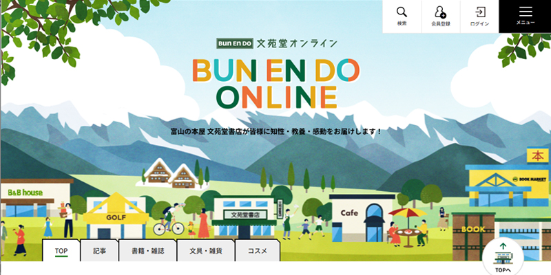 ブンエンドウオンライン