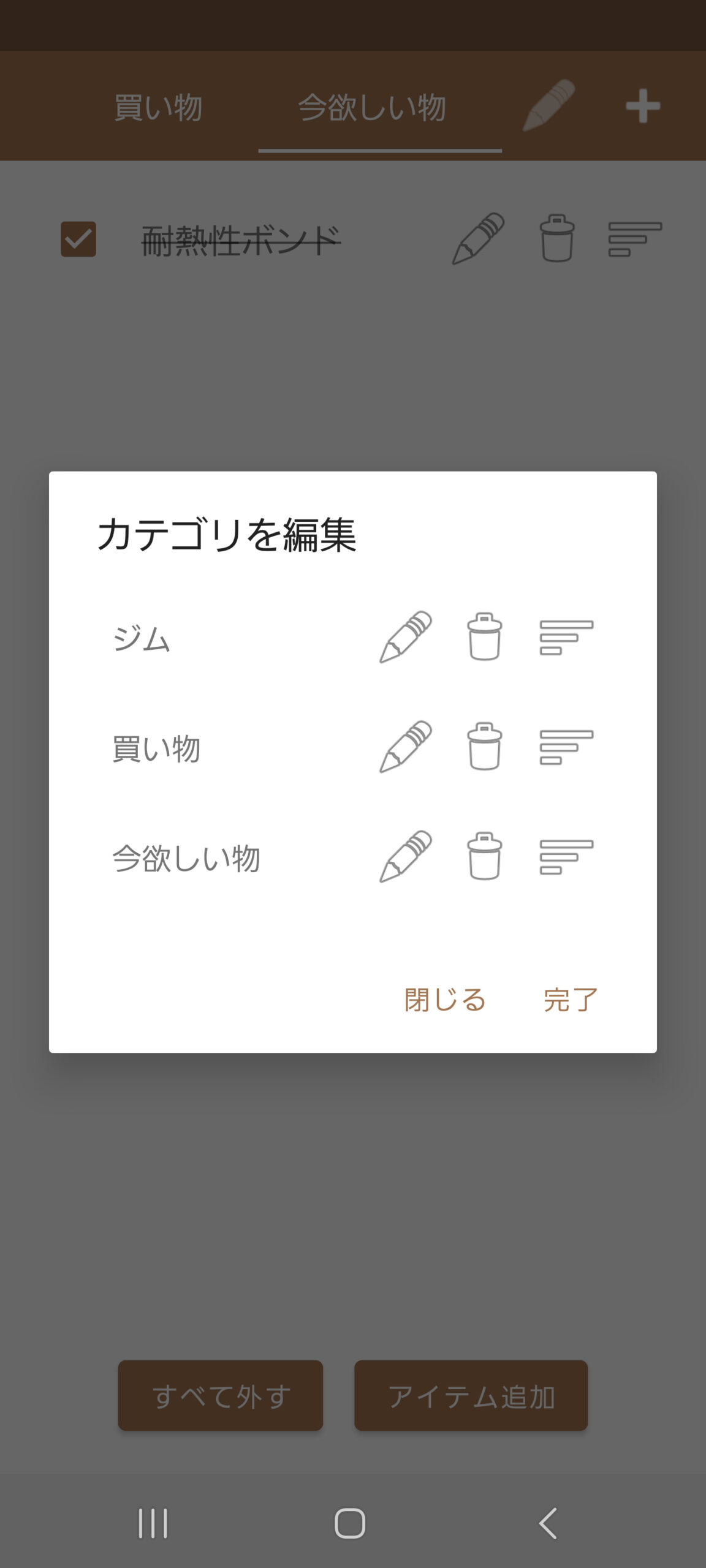 カテゴリ編集モード