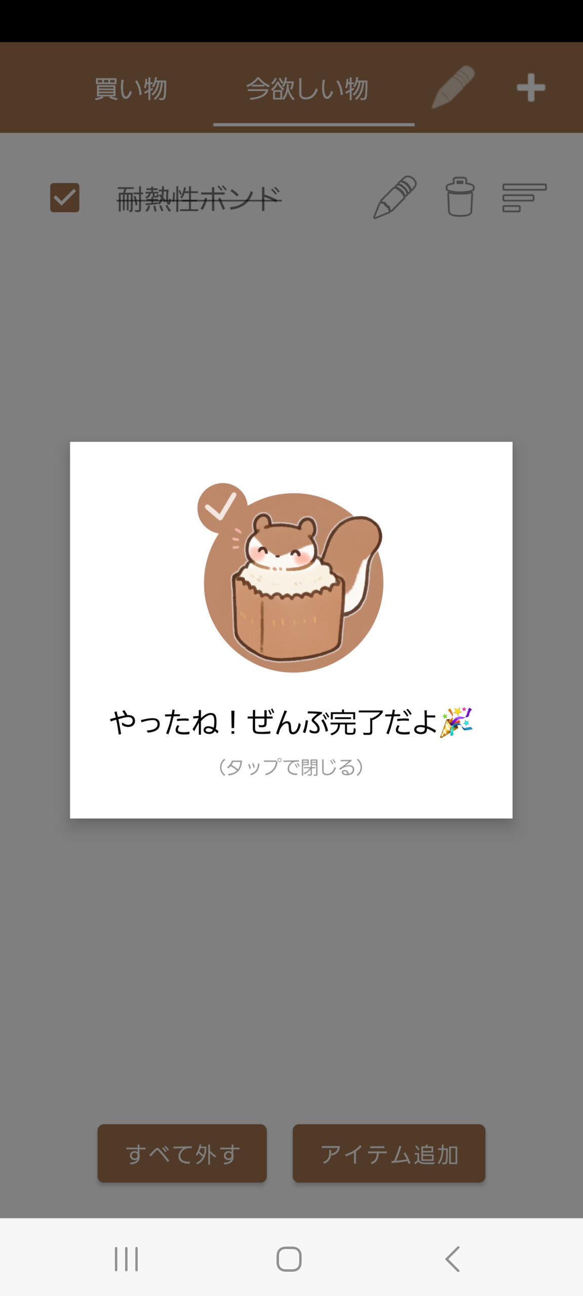 完了ポップアップ