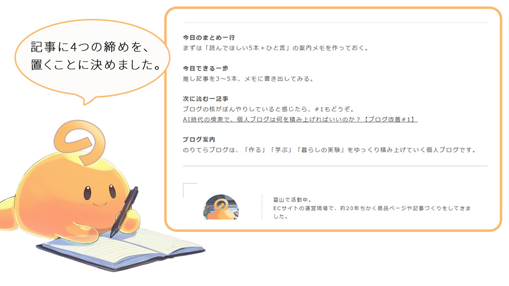 記事の最後に「まとめ・今日の一歩・次に読む一記事・ブログ案内」の四つのパーツを並べたしめ方テンプレのイメージ図