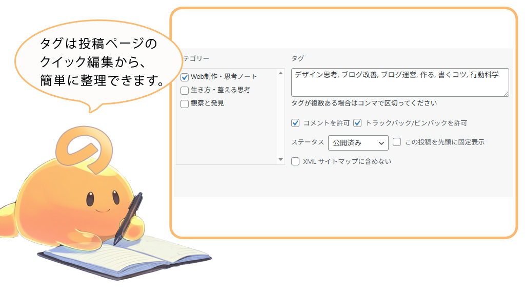 直近10本のブログ記事だけを選んでカテゴリとタグを見直しているイメージイラスト
