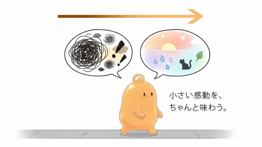 歩きながらモヤモヤした悩みが小さな感動に変わっていく様子を描いたイラスト