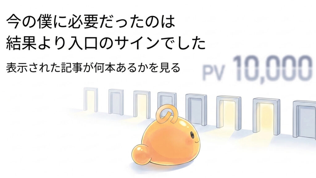 大きすぎる10,000PVの数字を前に、少し圧倒されて立ち止まるのりてらスライムのイラスト