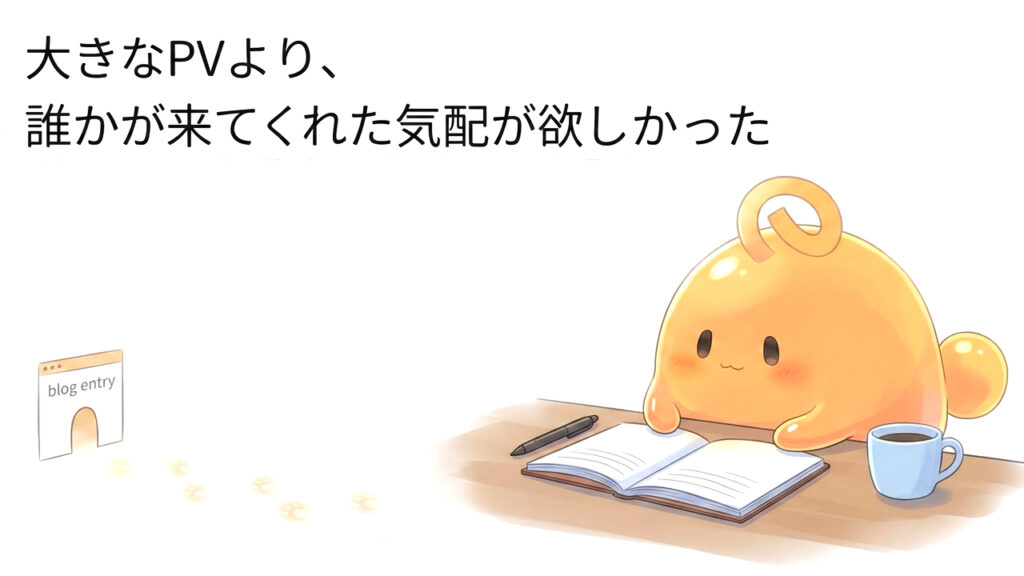 光がついた小さな入口を見つめるのりてらスライム。結果の数字より、表示された記事の入口を先に見る考え方を表したイラスト