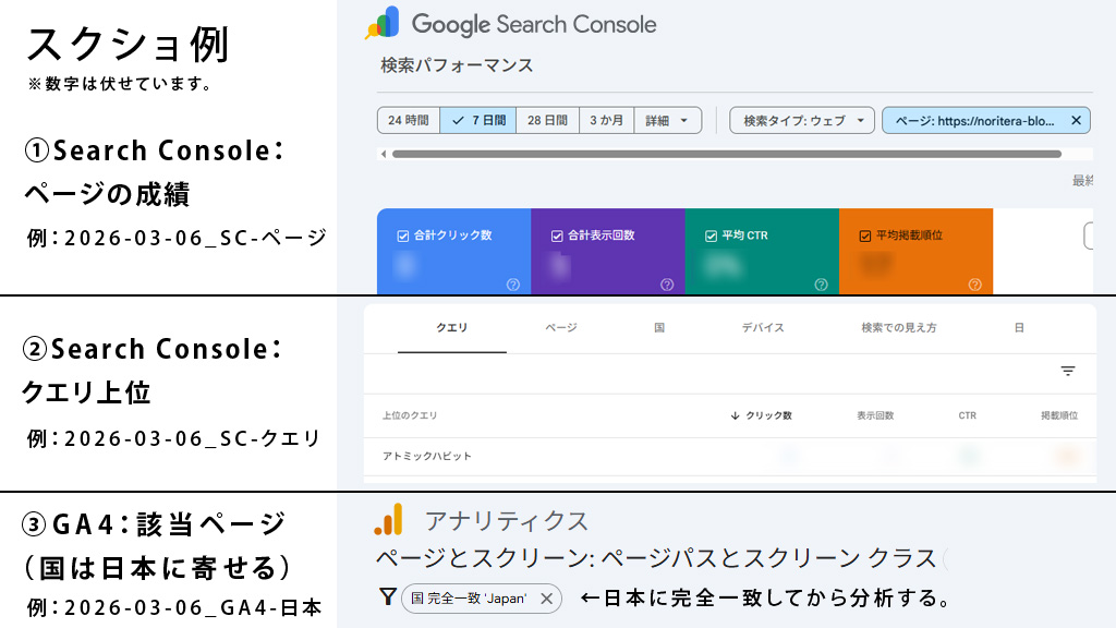 分析時のスクショ例