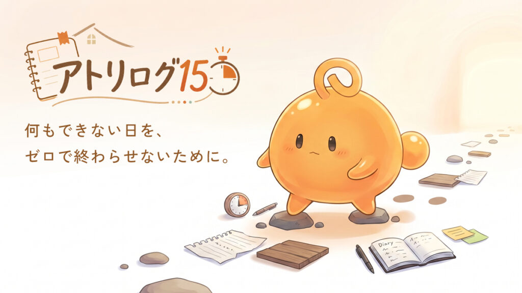 何もできない日に15分だけの足場を進むのりてらスライム