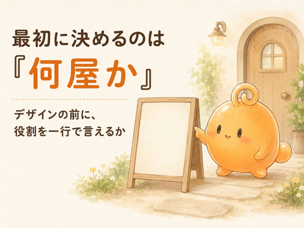 LPのファーストビューで最初に決める「何屋か」を表したイラスト