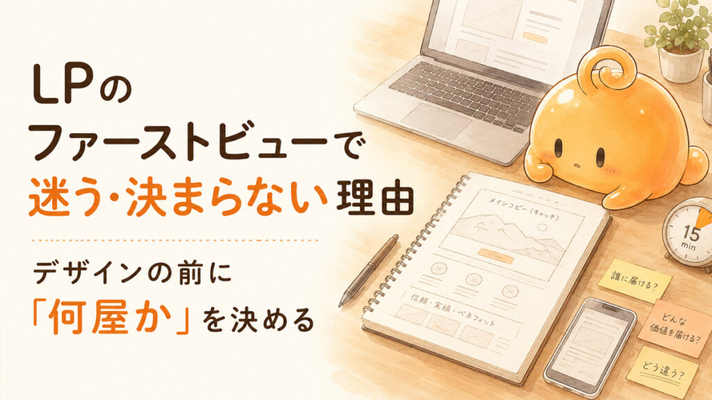 LPのファーストビューで迷う理由を考えているのりてらスライムと作業机