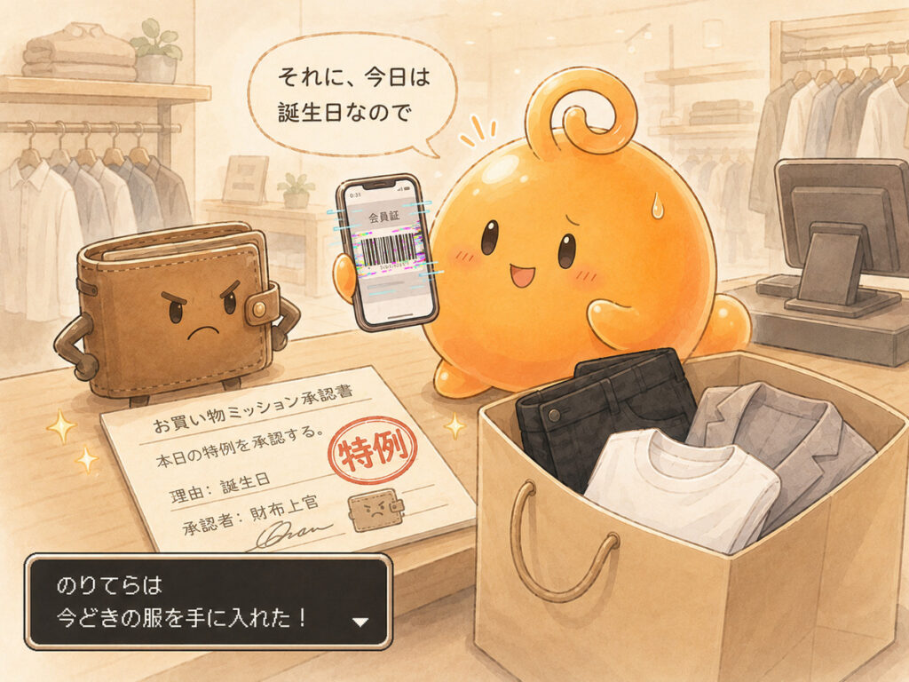 誕生日を理由に服の購入ミッションが承認されるのりてらスライム