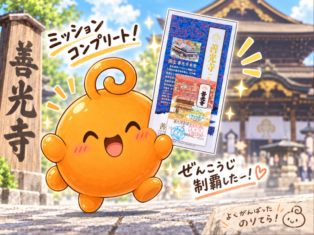 善光寺でスタンプ集め終わって喜ぶのりてら