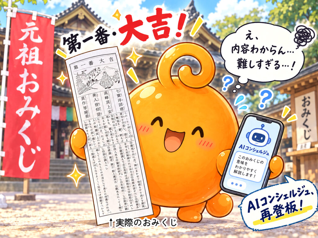 AIがおみくじの内容を翻訳してくれた