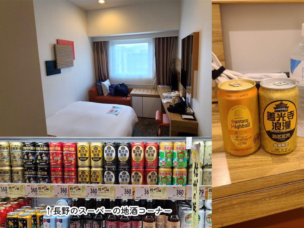 長野のスーパーでお酒を買ってホテルで楽しむ図