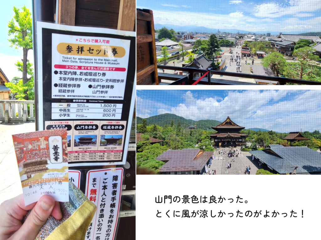 善光寺の参拝チケットと山門上からの景色